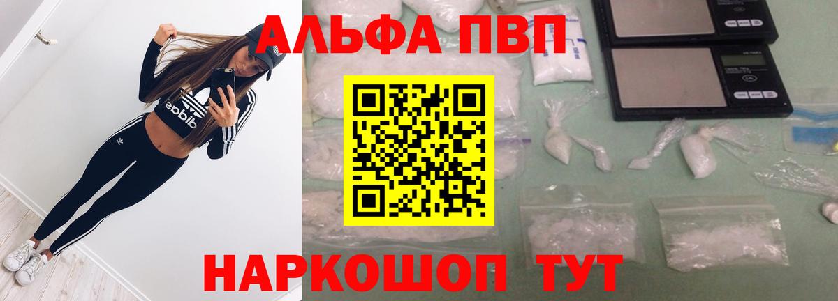 Alpha PVP кристаллы  Вход с VPN  Назарово  А ПВП VHQ 