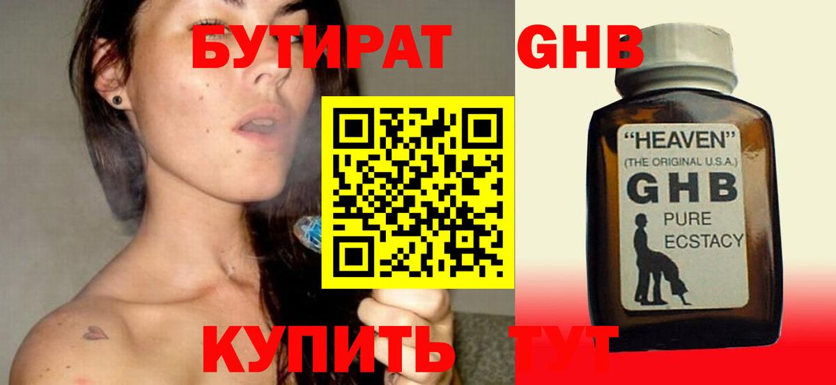 Назарово  БУТИРАТ  Вход с VPN  Бутират 99% 