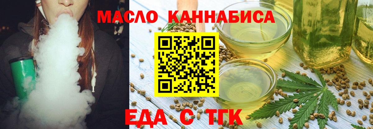 Еда ТГК конопля  Вход с VPN  Назарово 