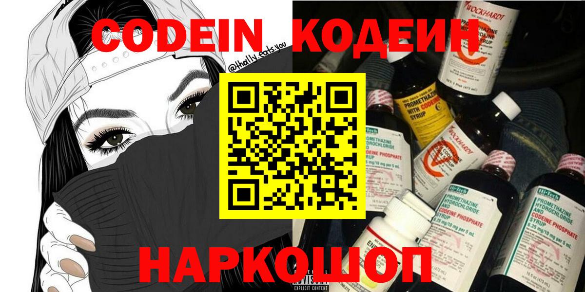 Кодеин Purple Drank Назарово