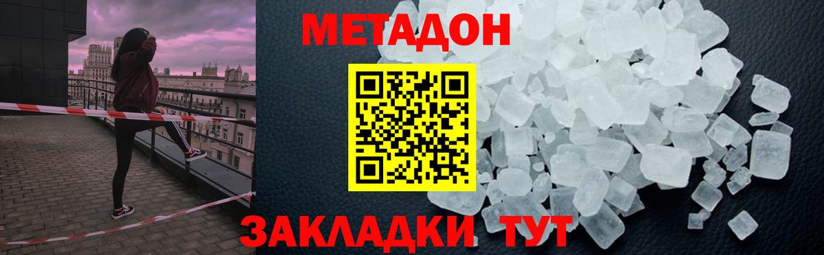 МЕТАДОН белоснежный Назарово