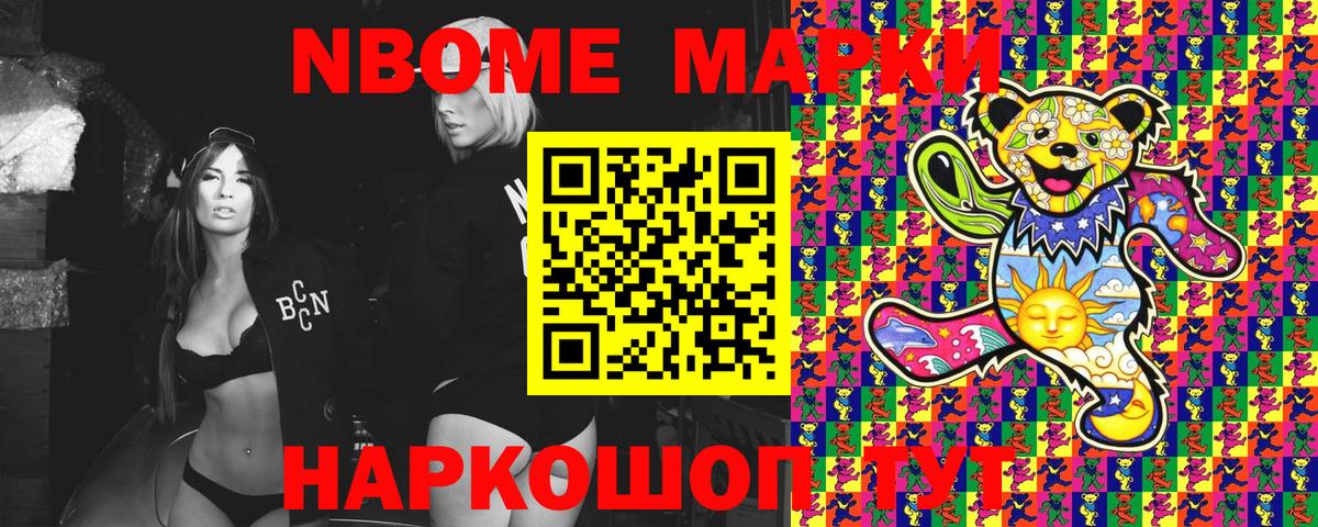 Марки 25I-NBOMe 1500мкг Назарово