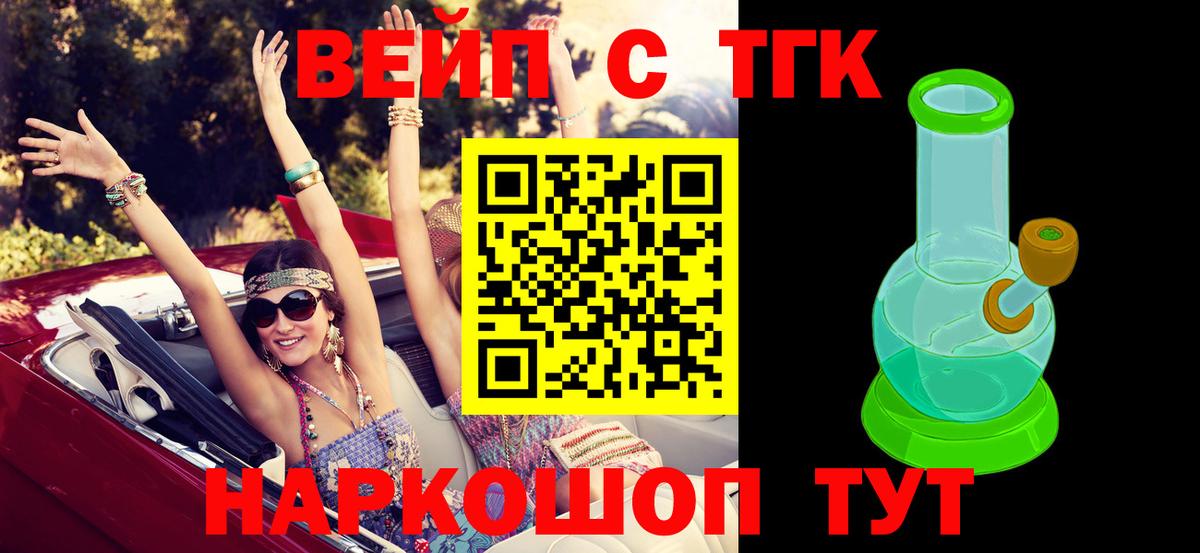 Дистиллят ТГК вейп Назарово